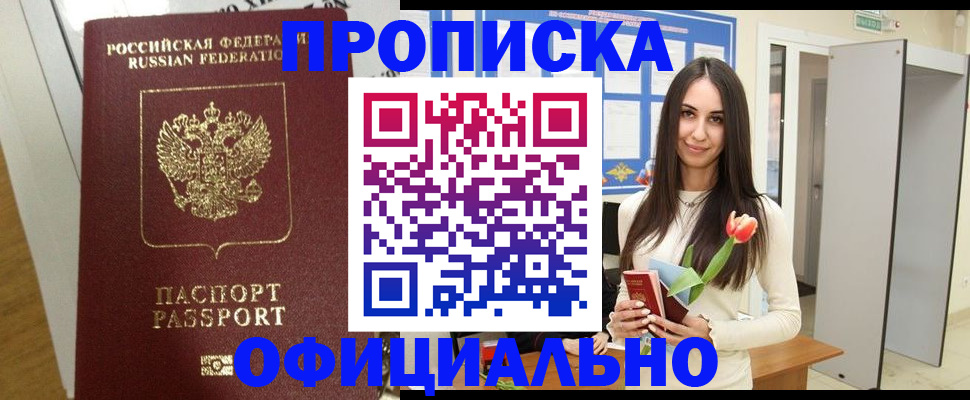 прописка для военкомата в Камызяке