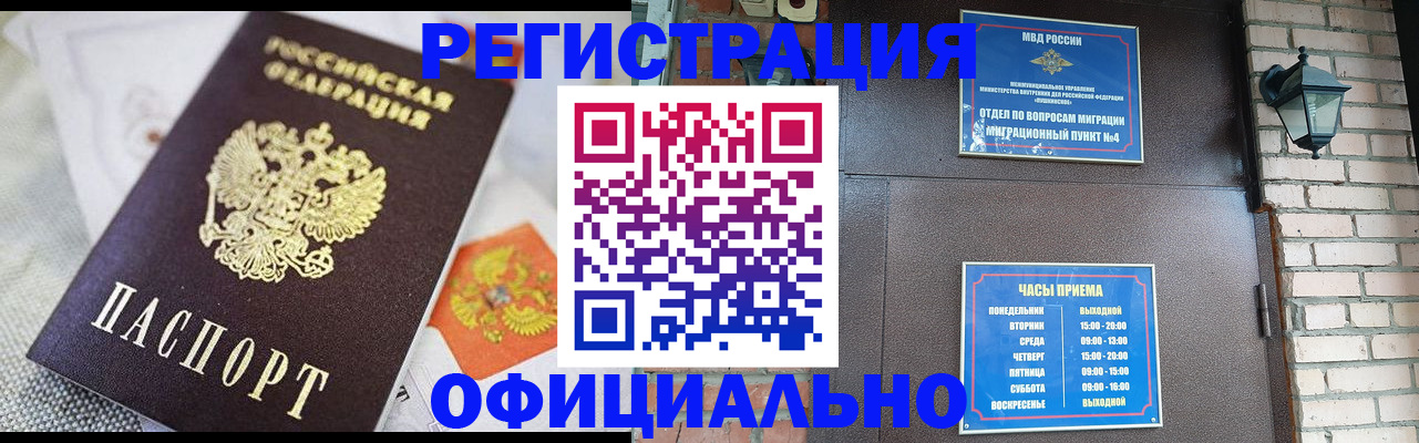 прописка законно в Камызяке
