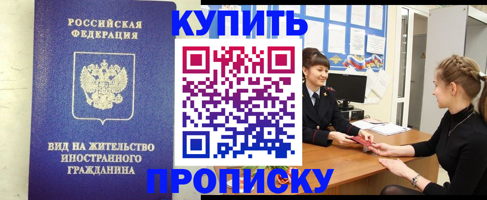 прописка от собственника в Камызяке