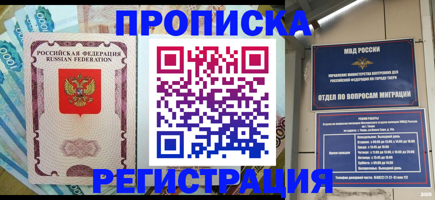 временная регистрация недорого в Камызяке